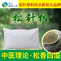 Sen Sea Peoples Home Pine Needle Pillow Medicine Pillows Improved Sleepiness Multitudes Sleep Tranquilizing Aids Sleep Chinese Herbal Herbal Medicine Herbal Medicine Anti-Mite Cervical Spine Pillow