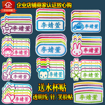 Name patch can be sewn Kindergarten name seal Childrens embroidery name patch clothes embroidery name strip can be washed