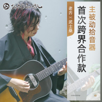 Laoqi X Samurai Sang crossover cooperative active and passive handmade double wooden guitar pickup patch