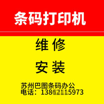 TSC West Iron City force Image GODEX new Beiyang Zebra bar code machine maintenance remote assistance printing