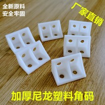 Plastic angle nylon thickened right-angle cabinet wardrobe display cabinet fixing bracket connector furniture laminate support