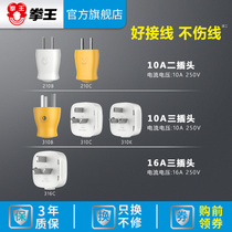 Punch King Plug Triangle Two-Foot Plug Air Conditioning 10a16a High Power Engineering Home Power Socket Without Wire