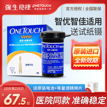 Johnson & Johnson is stable and happy blood sugar test paper Zhiyou Zhijia type imported household blood glucose test strip 50 pieces of test paper
