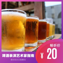 Beer Performance Artist's Guide Paid Audio Program