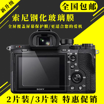 Camera film Sony a6000 a6400 a6300 a5000 nex-7 ZV1 full screen camera tempered film