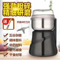 Pulverizer Household small pulverizer Ultrafine electric grinder Pepper Chinese herbal medicine Whole grain machine Pulverizer