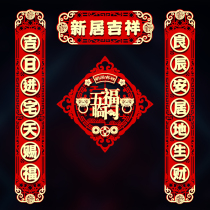 Joe Relocation Joy Couplets New Residence Doors House Doors Moving Ceremony New House Gifts 2022 Arrangement Decoration Suit Supplies