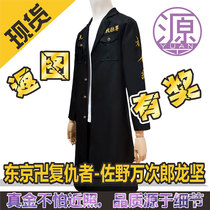 Tokyo Swastika Avenger cos suit-Sano Manjiro Longjian cos suit-Runaway Fool Company