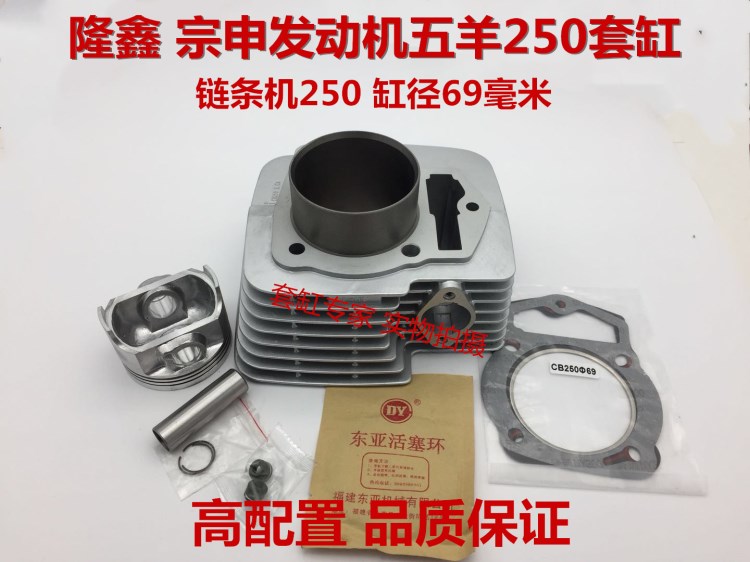Zongshen Gaosai chain machine CB250 five sheep 250 WY250 cylinder block piston ring diameter 69