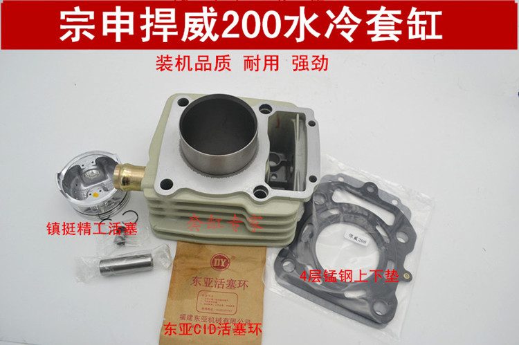 Zongshen tricyle accessories Huwei 200 Hanwei 250 tsunami water-cooled engine iron cylinder liner piston ring mat