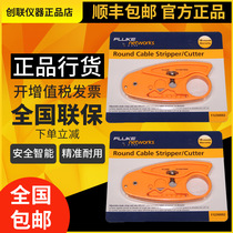 Fluke Fluke Cable Strippers Cable Test Round Cable Stripper