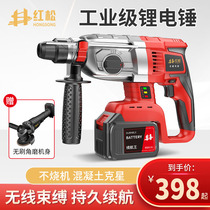 Hongsong brushless rechargeable electric hammer Industrial grade multi-function lithium electric impact drill High-power electric drill Heavy-duty electric pick three