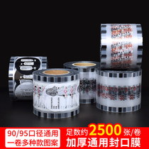 Milk Tea Cup Paper Plastic Dual-use Membrane Disposable Plastic Cup Closure Membrane Custom Packing Closure Membrane Universal Net Red Bean Paste Membrane