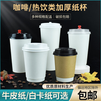 Disposable hollow milk tea hot drink paper cup thick double layer coffee pure white 500cc70l double film with lid custom
