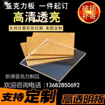 Transparent acrylic plate plexiglass plate pmma plastic plate any size cutting processing customized 1-10mm