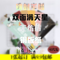 Celebrity aid banner printing custom coated paper non-woven gypsophila laser pb album can be issued on behalf of 4 yuan