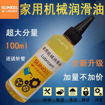 Household machinery lubricating oil Small bottle Door lock hole window hinge Chain gear Home hardware rust inhibitor
