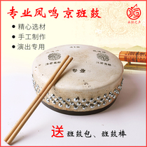 Fengming Beijing Class Drum Board Drum 416 418 420 Model Professional Drama Peking Opera Board Drum Board