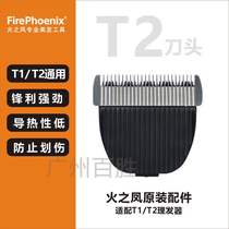 Original Fire Phoenix T1-T2-electric clipper universal fit hair clipper accessories black titanium plated ceramic cutter head