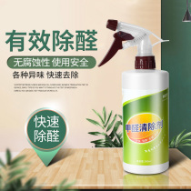 Removal of formaldehyde scavenger odorless furniture New House interior decoration deodorant paint leather flavor spray