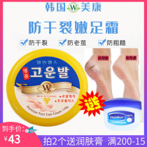 South Koreas native Meikang honey moisturizer Heel Moisturizing Cream Anti-opening chapped tender foot hands and feet