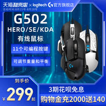 Official flagship store Logitech g502 hero wired gaming gaming mouse g502 hero RGB eat chicken Hongda machinery lol cf Desktop computer notebook dedicated