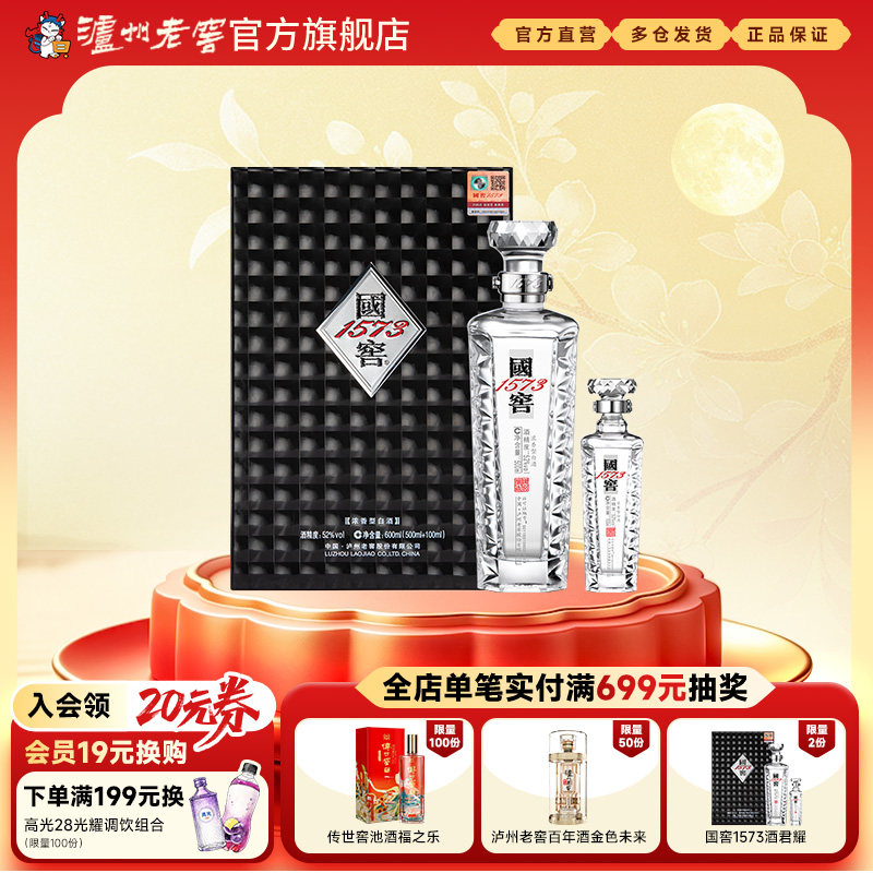 国窖1573官方旗舰店-国窖1573官方旗舰店促销价格、国窖1573官方旗舰店