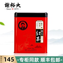 Xie Yuda Qimen black tea 180g canned Origin level II Xie Zhengan Gongfu red tea Anhui Huangshan specialty