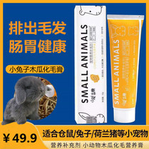 Rabbit special hair cream high-efficiency papaya hair cream nutrition cream hamster chinchilla stabbing hair to promote pet products