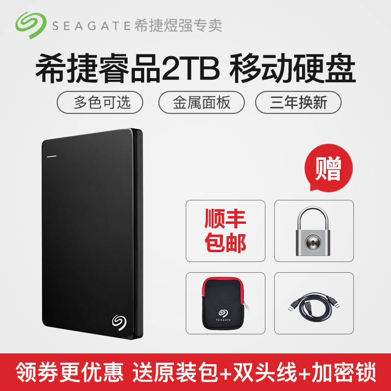 Shunfeng Ming Seagate 2TB Mobile Hard Disk Rui Pin 2T USB 3.0 High Speed Mobile Hard Disk 2T