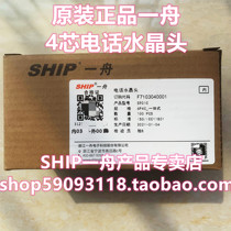 Original one boat phone Crystal Head S901C 4 core telephone line connector 6P4C 100 boxes