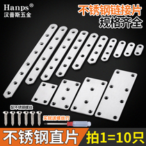 Stainless steel straight piece connecting piece One-word flat corner code repair bed reinforcement reinforced iron plate Cabinet door accessories connecting piece