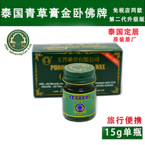 Thai herbal ointment Golden Reclining Buddha brand 15g g small bottle portable mosquito repellent antipruritic green ointment original