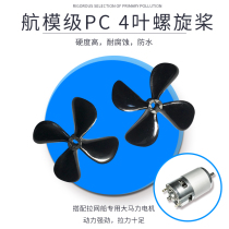 Remote control pull Net Boat high-power imported air-cooled 12V24V motor propeller decoupling ring drive shaft fuse