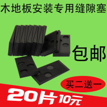 Solid wood composite laminate floor installation tools Accessories Expansion joint gasket Floor gasket gap adjustment