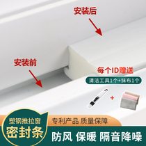 Door and window windshield sealing strip push-pull window gap windproof waterproof sound insulation artifact noise reduction removable recycling