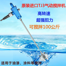 Taiwan imported TJ3 pneumatic mixer paint coating ink mixer portable explosion-proof mixer