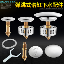 Suitable for JOOMOO Wrigley KOHLER TOTO bathtub water filter All copper bouncing core mesh basket bouncing cover shower bucket