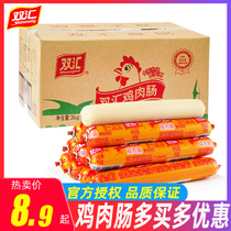Shuanghui chicken sausage 60g*40 affordable instant starch ham instant noodles partner casual snacks snacks