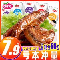 Saliva baby saliva fish 60 packs of casual ready-to-eat snacks Small fish dried spicy fish larvae Hunan snack gift package