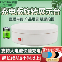 Charging Electric Turntable Show Photography Live Rotary Table Model Shooting Automatic Rotary Table Swivel Display Rotary Table