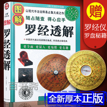 Illustrated Compass Wang Daoheng Compass Manual Guide How to See Compass Secrets Feng Shui Compass