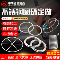 Customized 201304 316 stainless steel ring steel ring O-ring welding DIY circle ring hollow ring custom-made