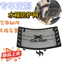 Suitable for spring breeze CLX700 modified accessories water tank guard net water tank protective cover protective net protective cover accessories
