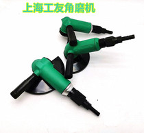 Shanghai Gongyou pneumatic angle grinder Pneumatic polishing machine grinder grinding machine SXJ100 125 150 180