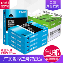 Delijia Xuanming Rui Rhine a4 paper printing paper 80g 70gg printer data copy paper white paper duplex printing paper a4 paper Ah 500 affordable packed whole box wholesale