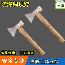 Explosion-proof copper top axe copper top axe wooden handle copper axe safety axe miner axe coal mine special axe copper axe