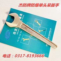Explosion-proof single head wrench anti-magnetic beryllium copper open-end wrench Jielong tool copper wrench 50mm