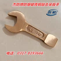 Beryllium bronze explosion-proof percussion wrench beryllium copper anti-magnetic open-end wrench copper fork wrench complete specifications