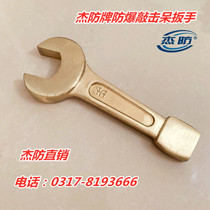 Explosion-proof percussion wrench Explosion-proof copper single-head fork wrench 50mm non-spark copper strike wrench